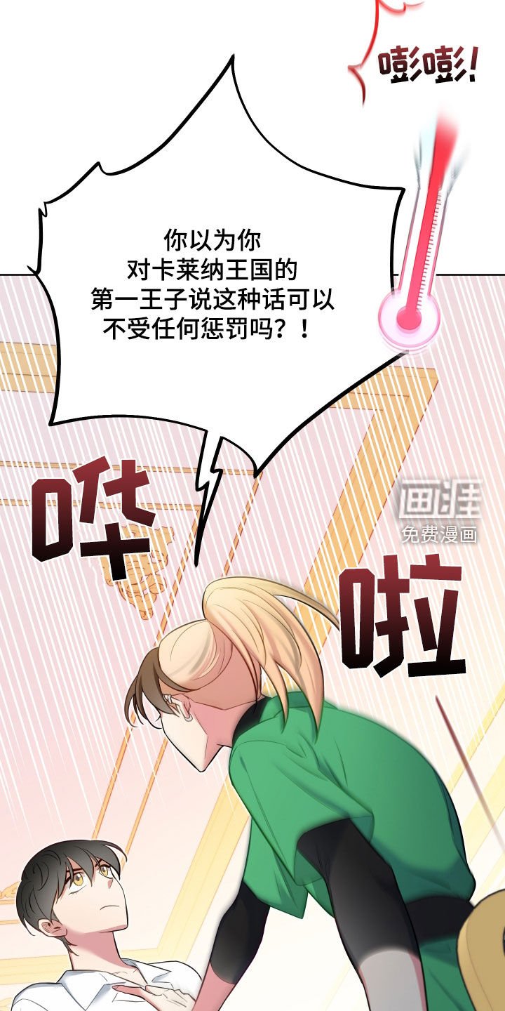 第66章：【第二季】毒舌