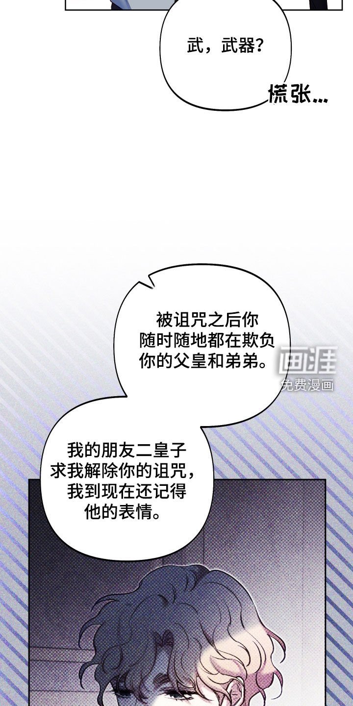 第66章：【第二季】毒舌