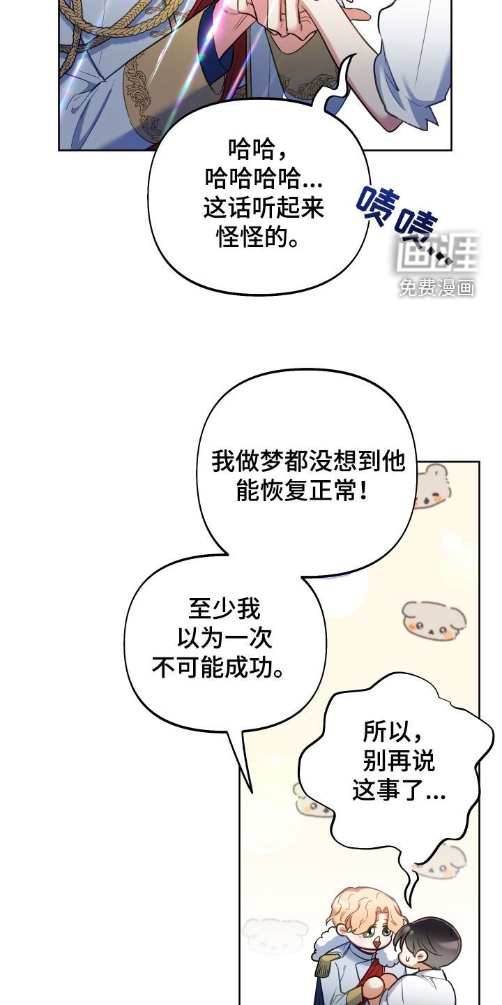 第67章：【第二季】成功了