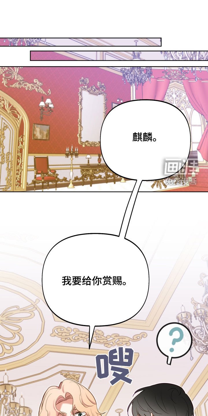 第68章：【第二季】赏赐