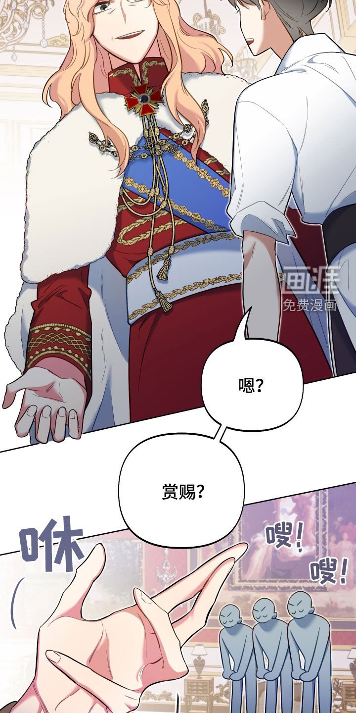 第68章：【第二季】赏赐