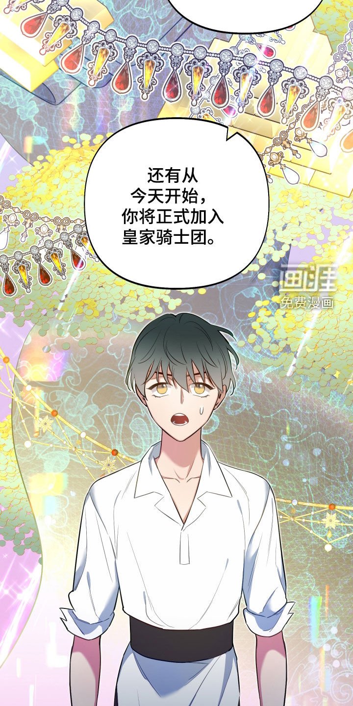 第68章：【第二季】赏赐
