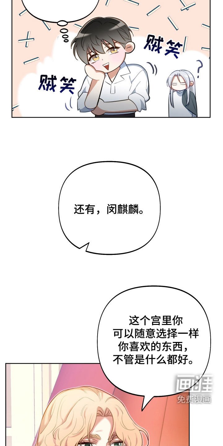 第68章：【第二季】赏赐