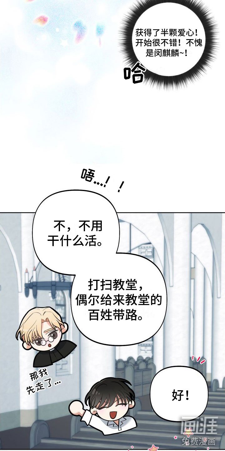 第7章：教堂里