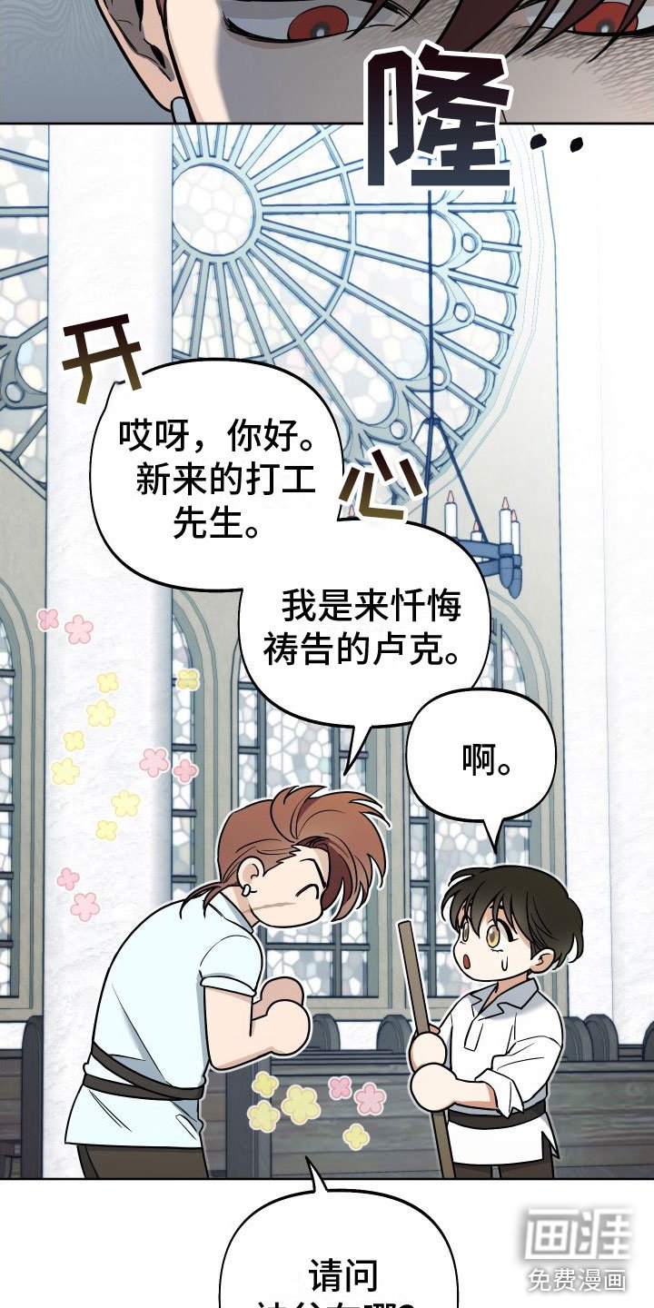 第7章：教堂里