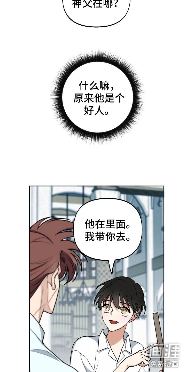第7章：教堂里