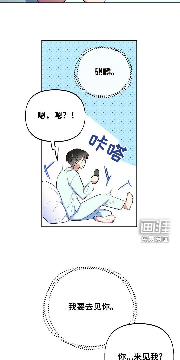 第73章：【第二季】我要去见你