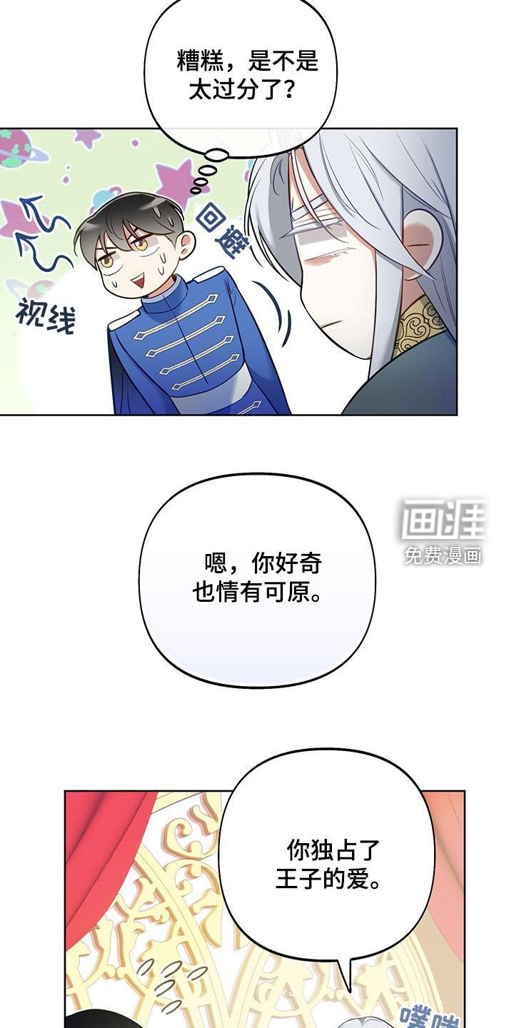 第74章：【第二季】你把我当什么人