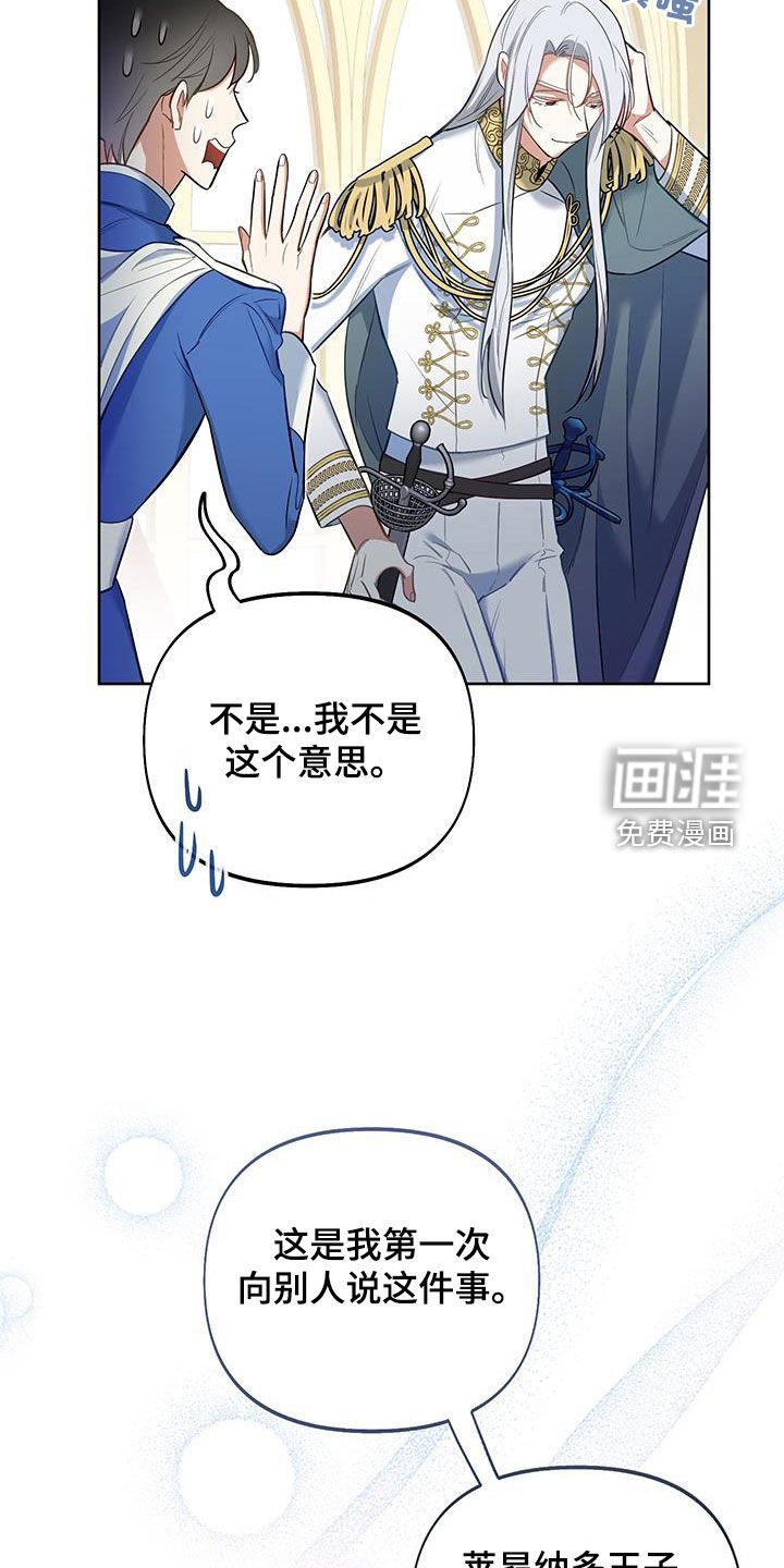 第74章：【第二季】你把我当什么人
