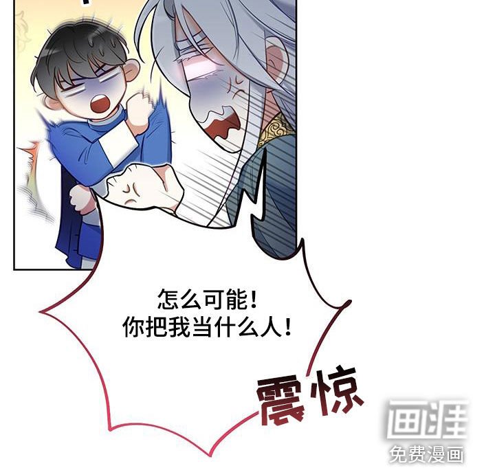 第74章：【第二季】你把我当什么人