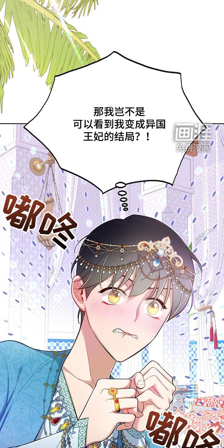 第75章：【第二季】异国王妃