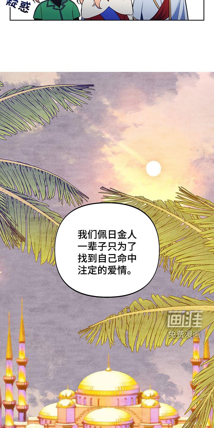 第77章：【第二季】命中注定