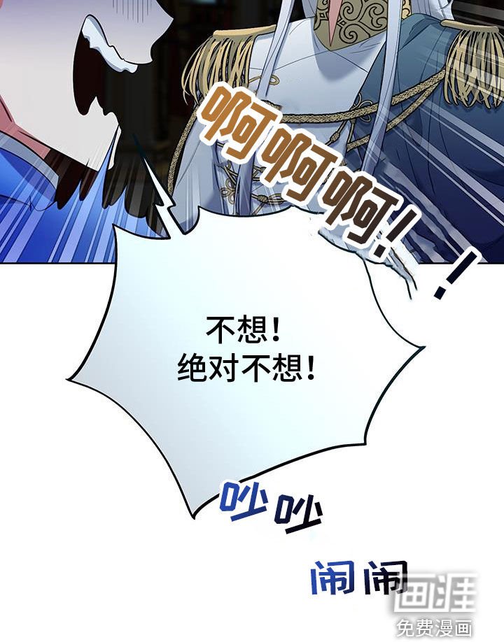 第81章：【第二季】绝对不想