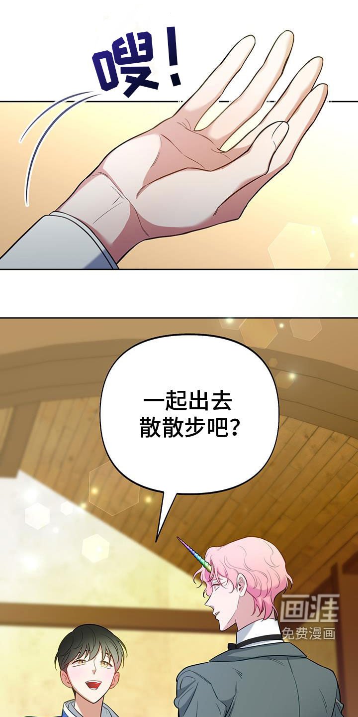 第82章：【第二季】一起去散步