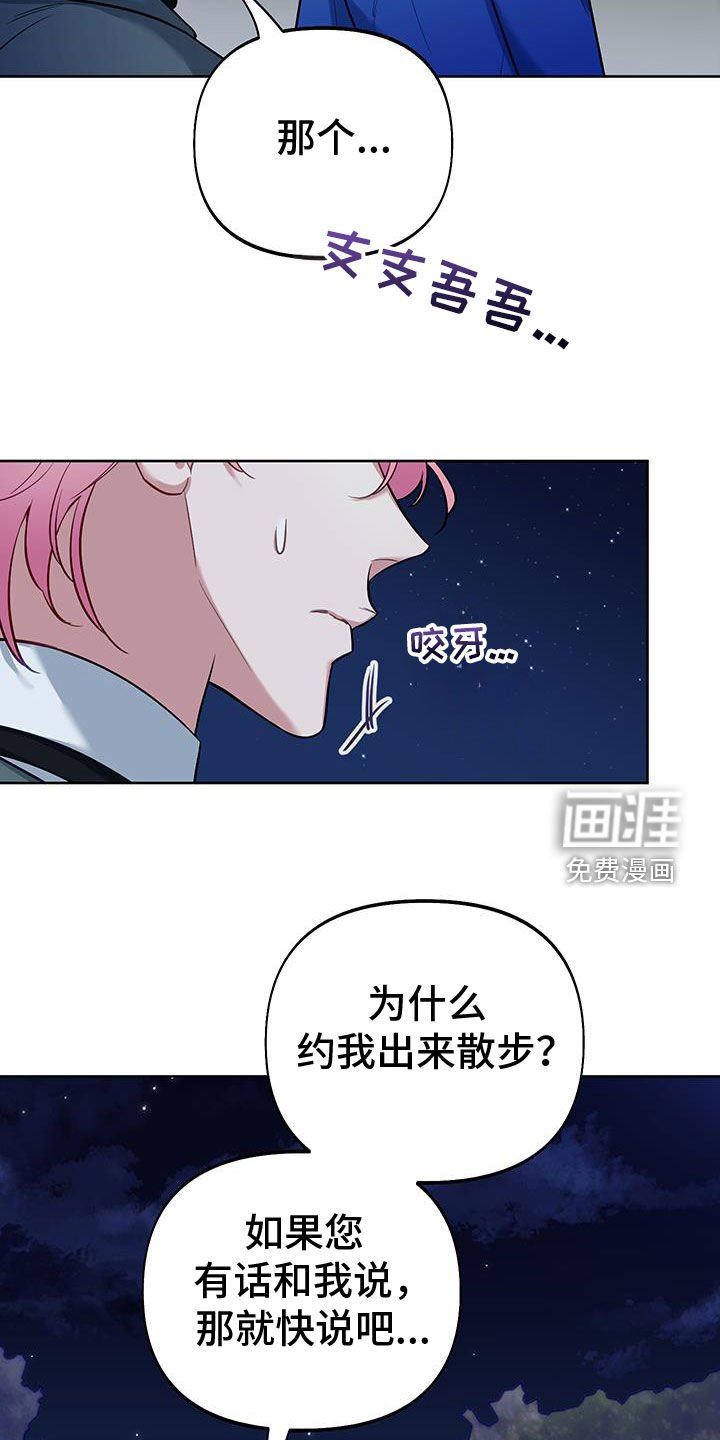 第83章：【第二季】真心话