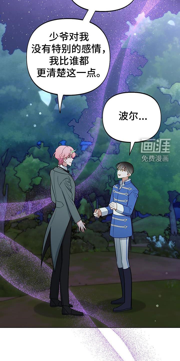 第83章：【第二季】真心话