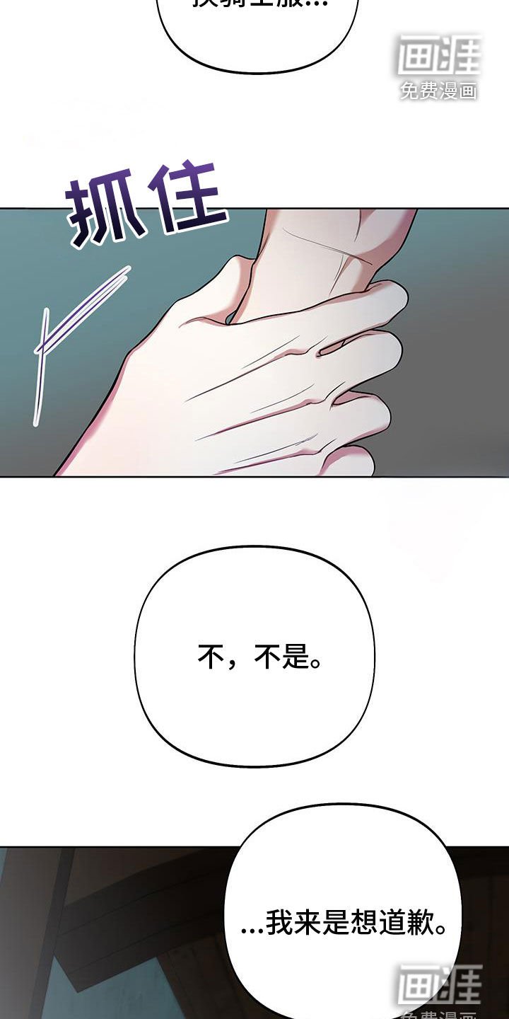 第84章：【第二季】道歉