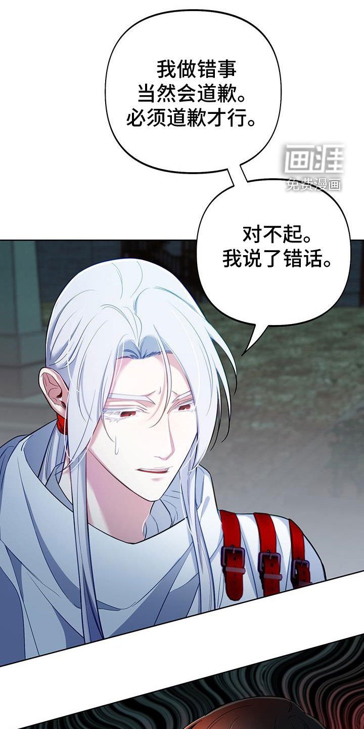 第84章：【第二季】道歉