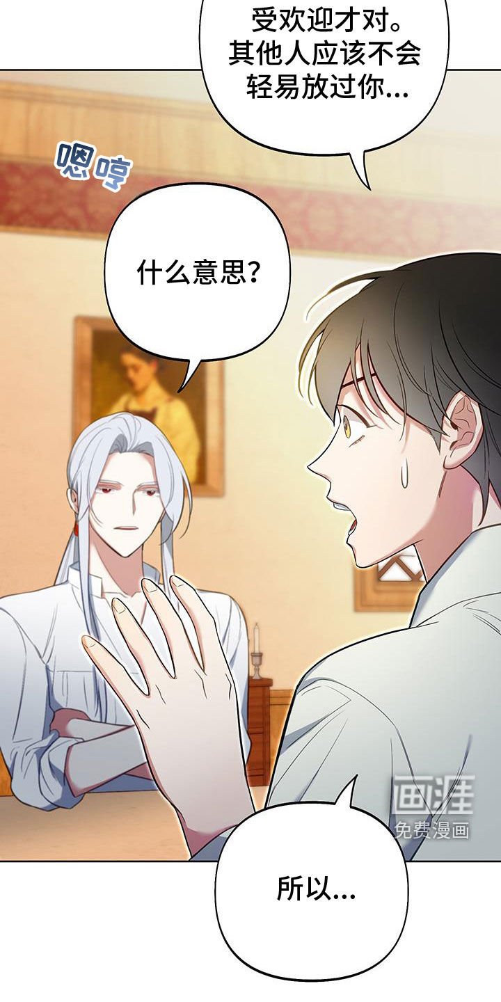 第86章：【第二季】不会撒谎