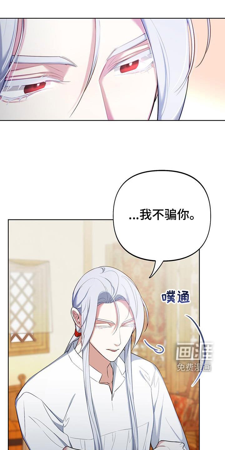 第86章：【第二季】不会撒谎