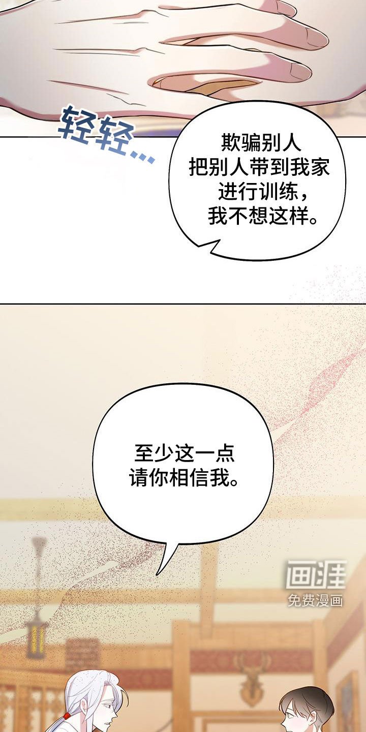 第86章：【第二季】不会撒谎