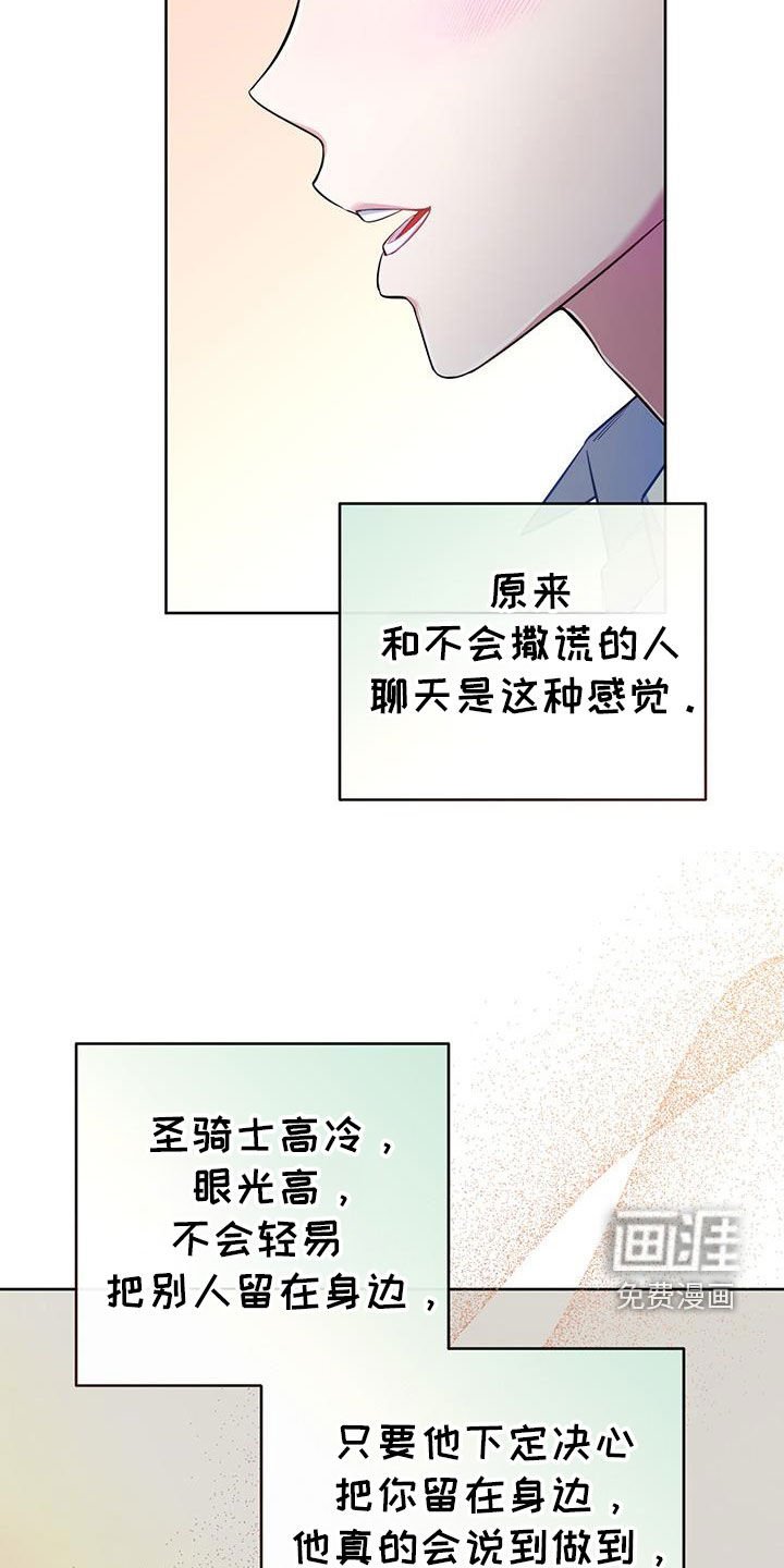 第86章：【第二季】不会撒谎