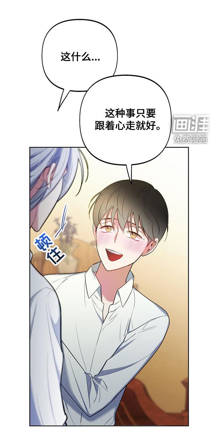 第87章：【第二季】跟着心走