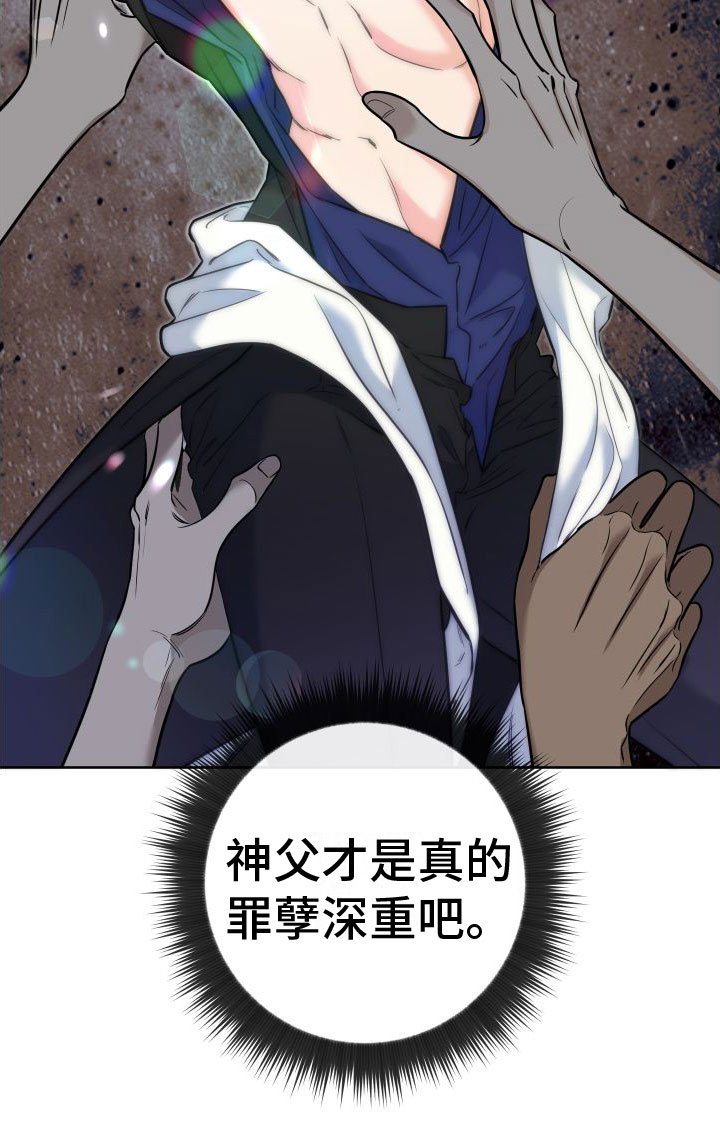 第9章：罪孽深重