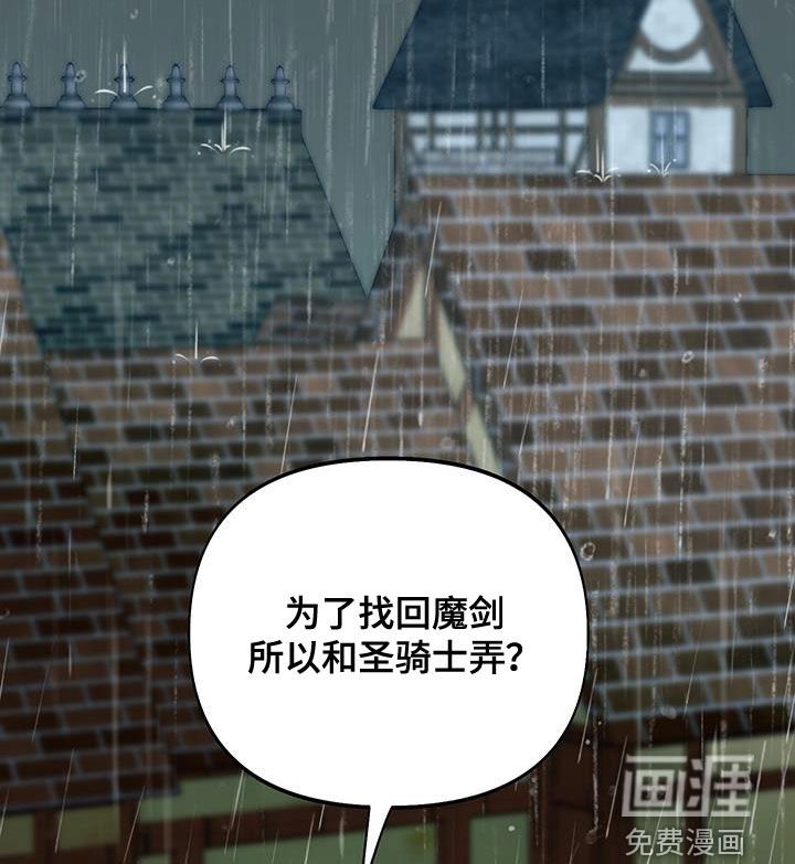 第90章：【第二季】闯祸了