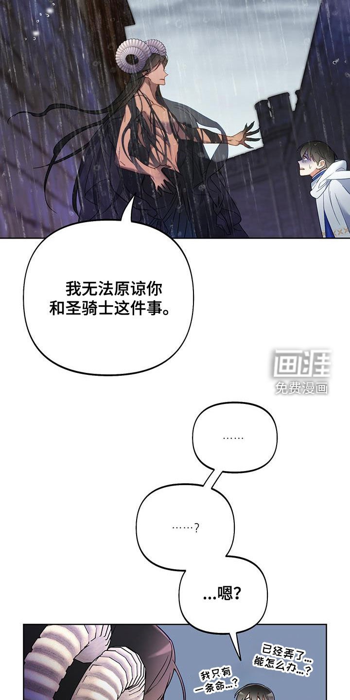 第90章：【第二季】闯祸了