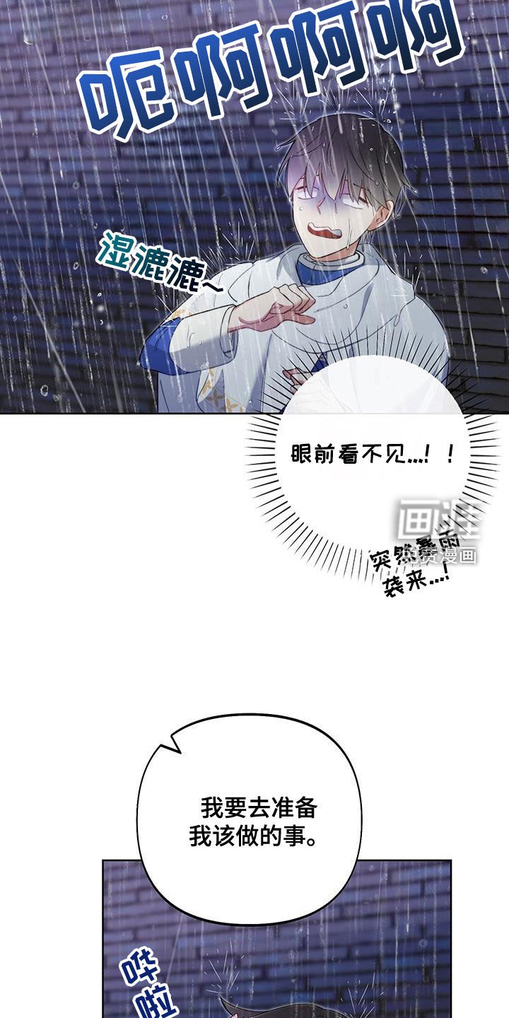 第90章：【第二季】闯祸了