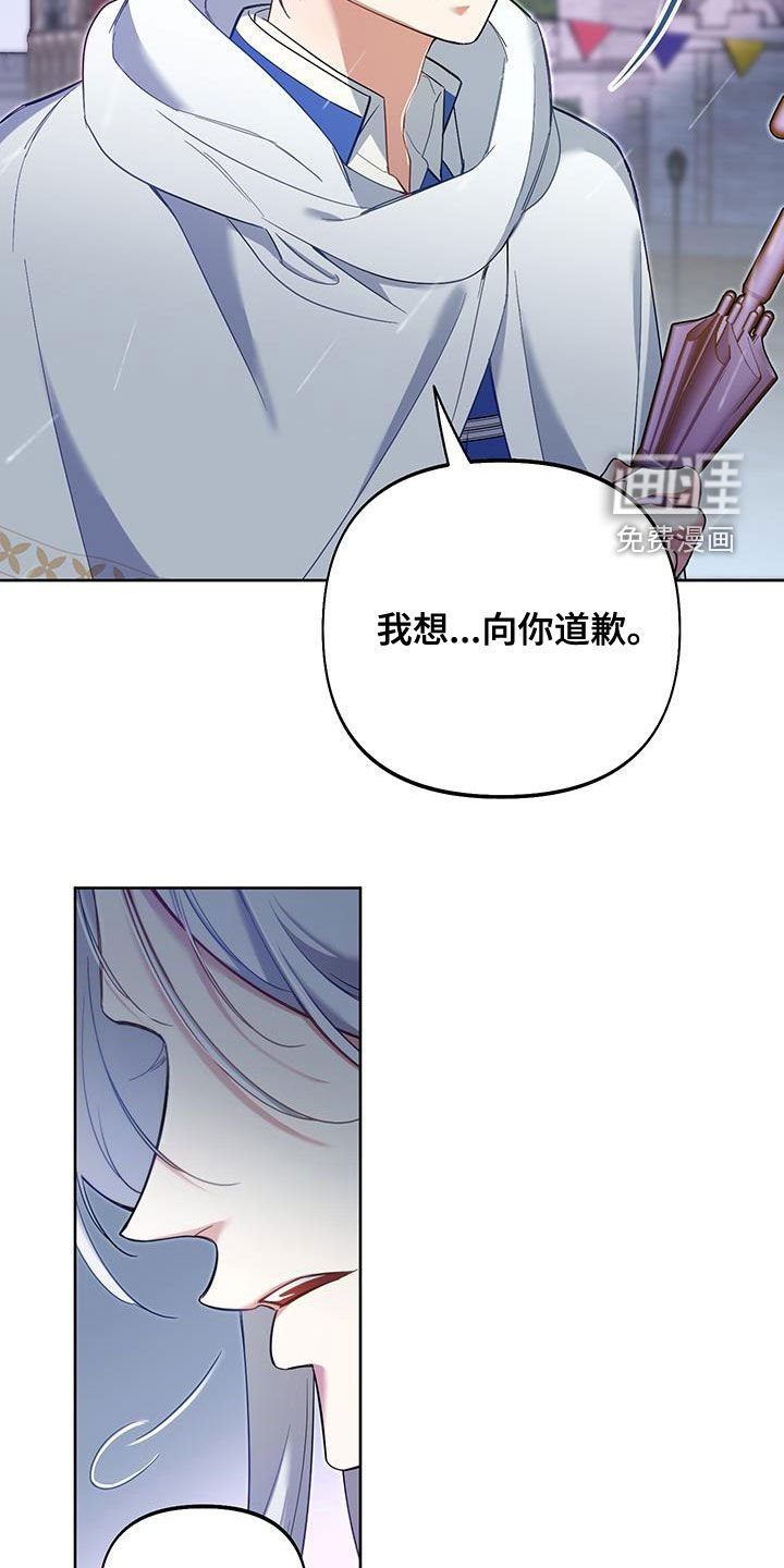 第91章：【第二季】道歉