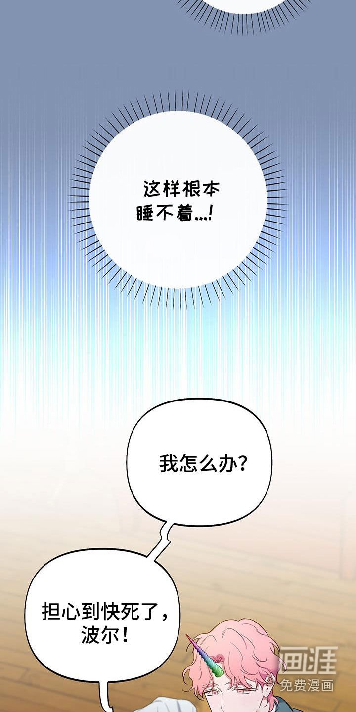 第93章：【第二季】独角兽的眼泪