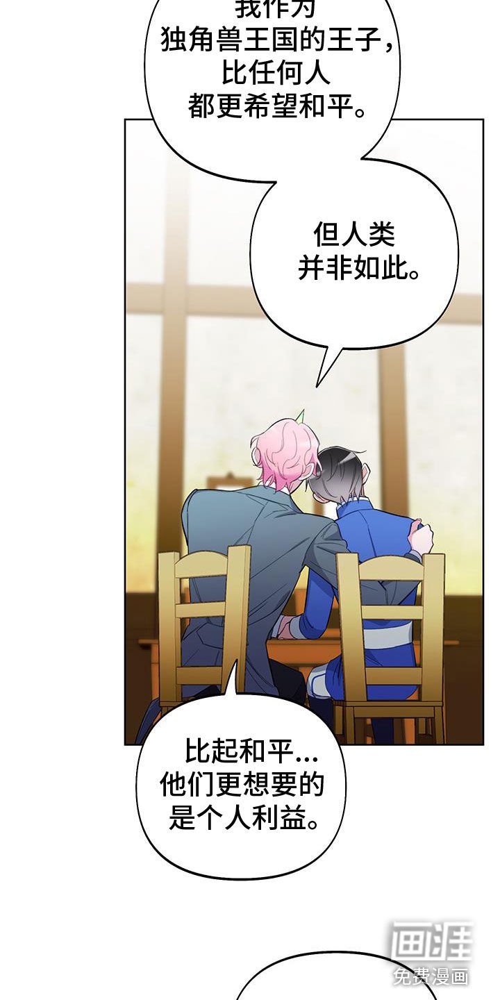 第93章：【第二季】独角兽的眼泪