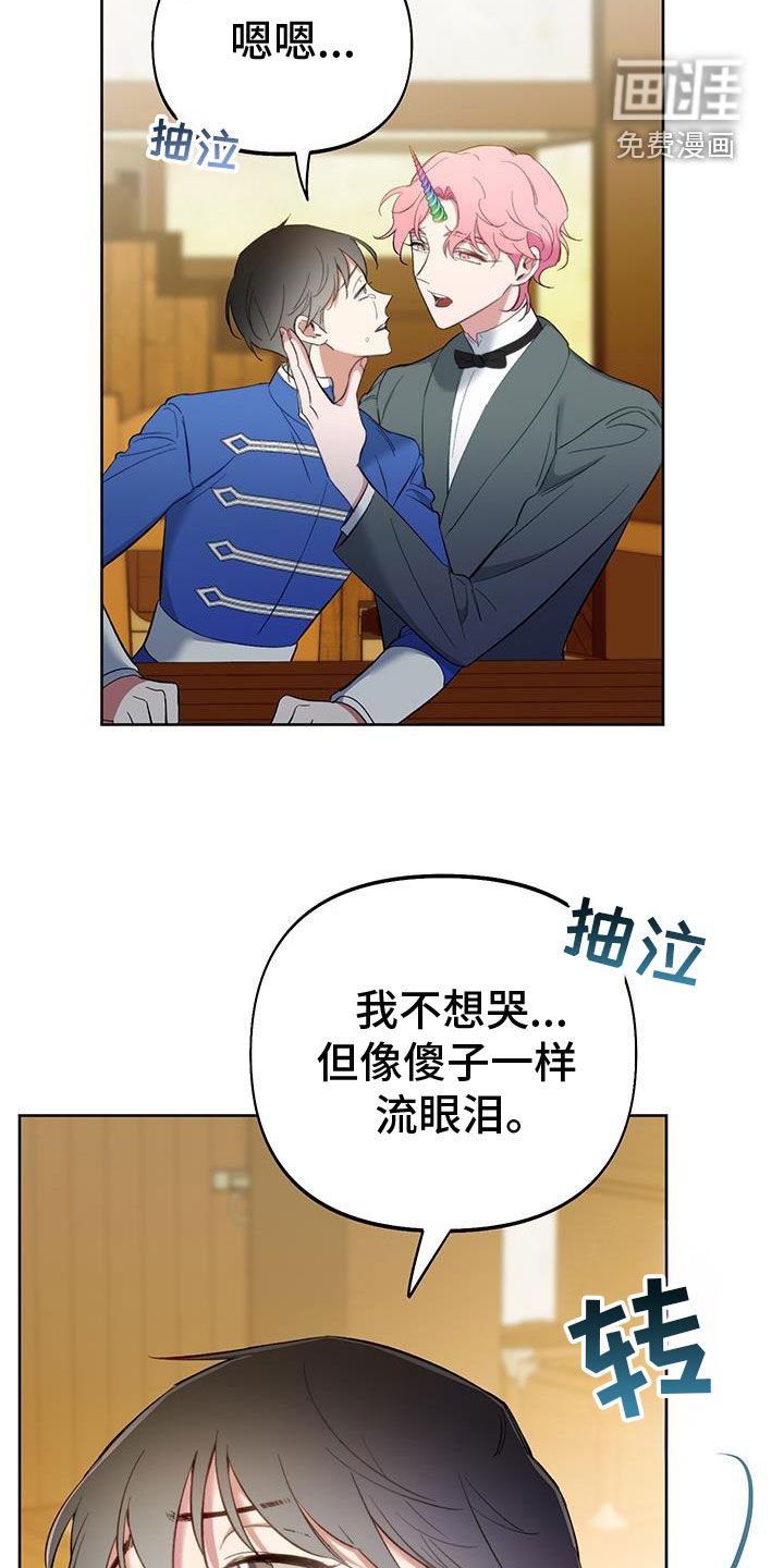 第93章：【第二季】独角兽的眼泪
