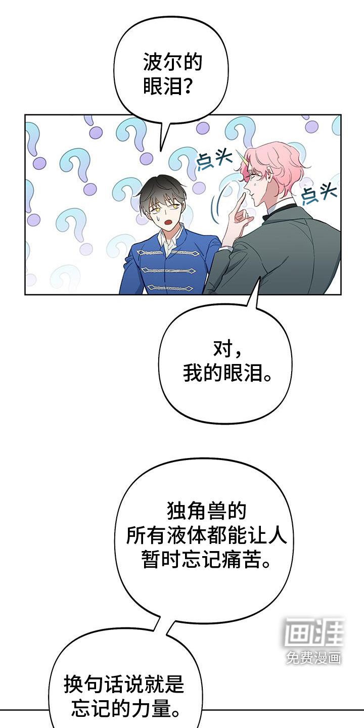 第94章：【第二季】忘记痛苦