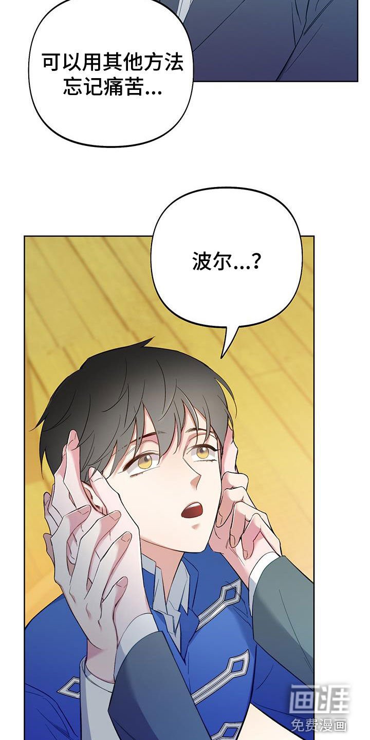 第94章：【第二季】忘记痛苦