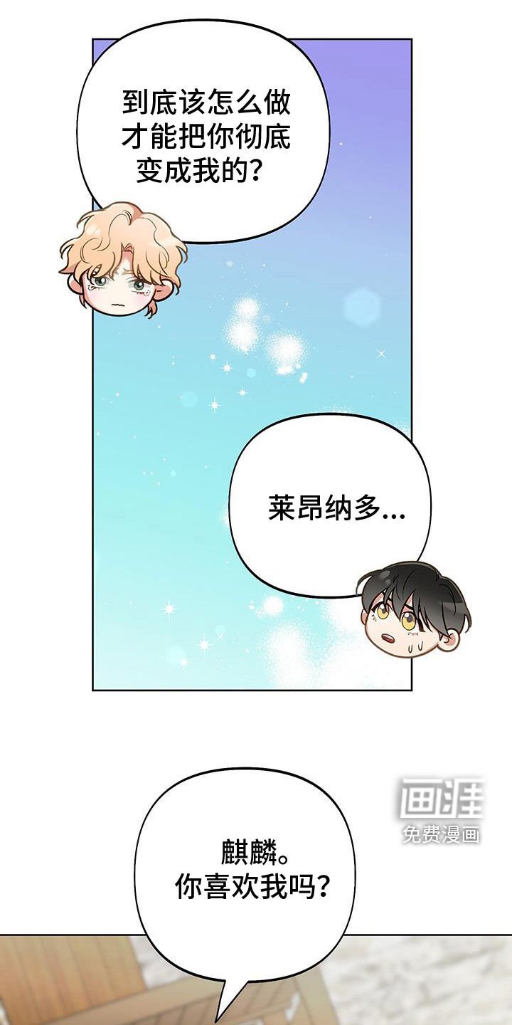 第96章：【第二季】你喜欢我吗