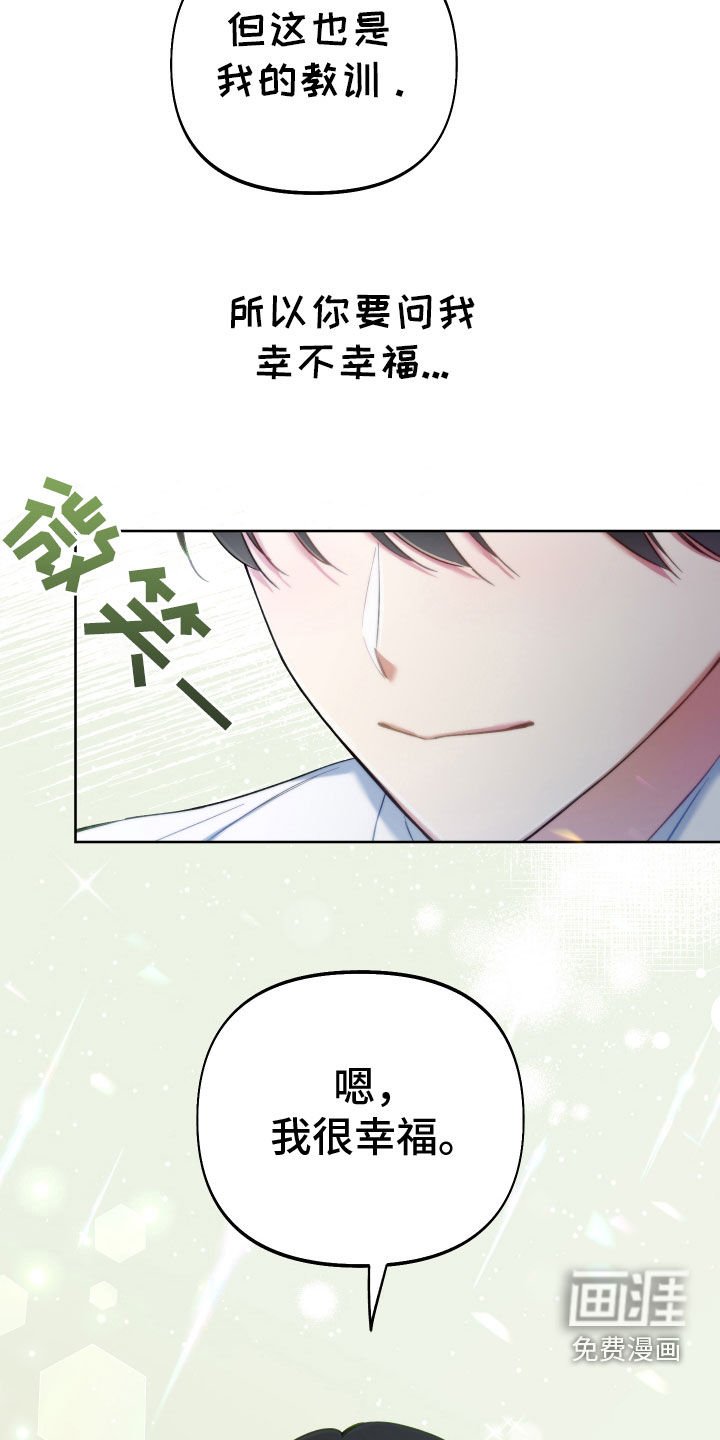 第99章：【第二季】我很幸福