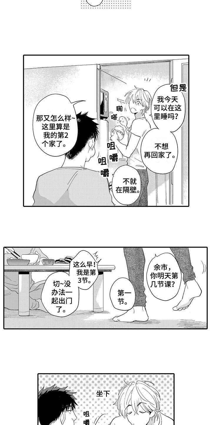 第1章：邻居