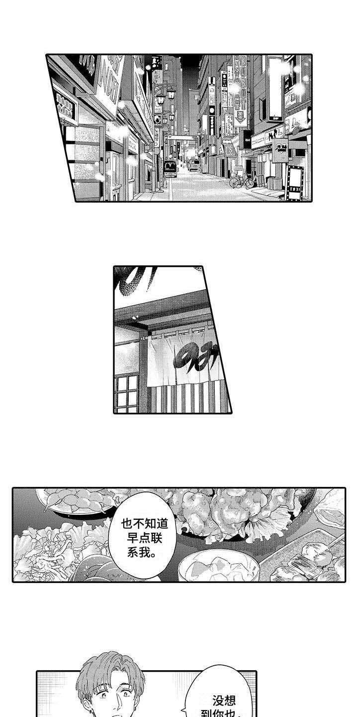 第16章：前男友