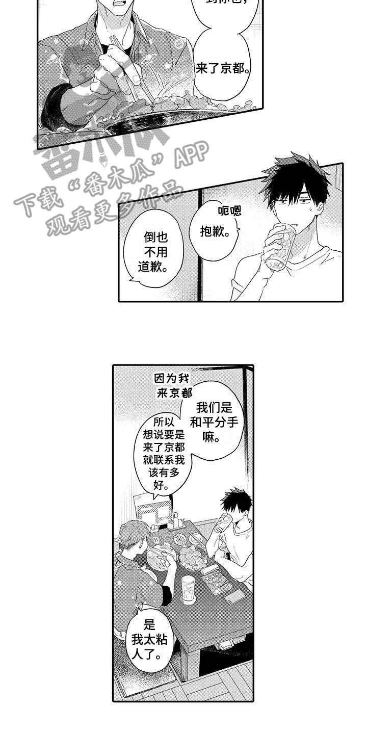 第16章：前男友
