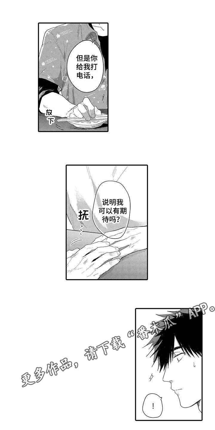 第16章：前男友