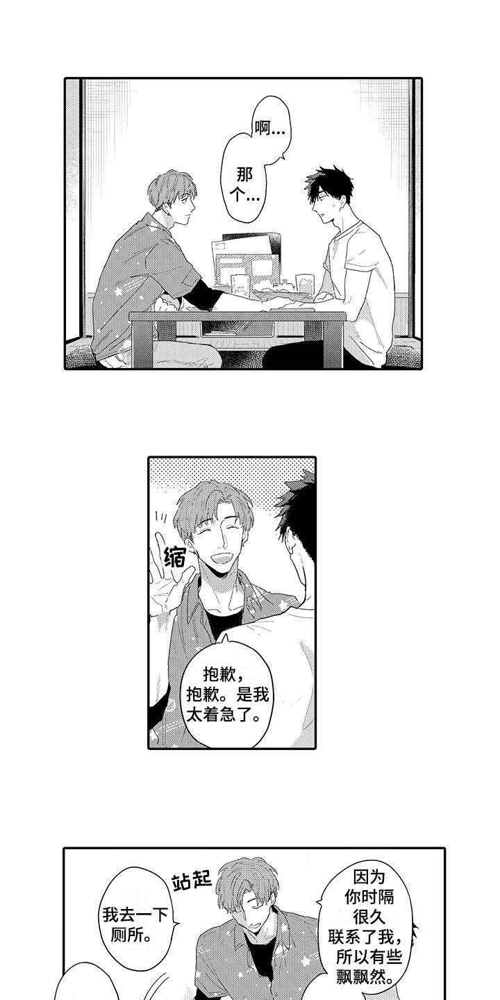 第16章：前男友