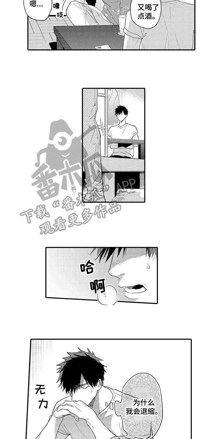 第16章：前男友