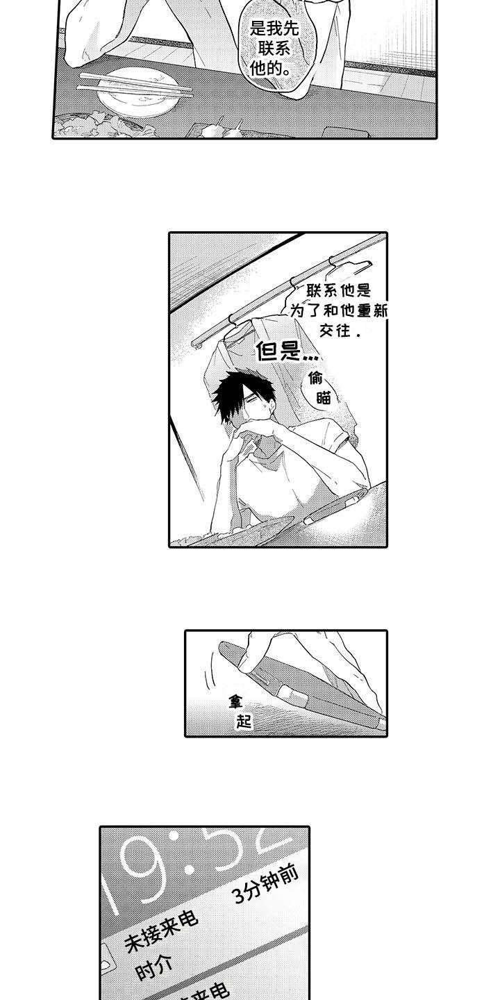 第16章：前男友