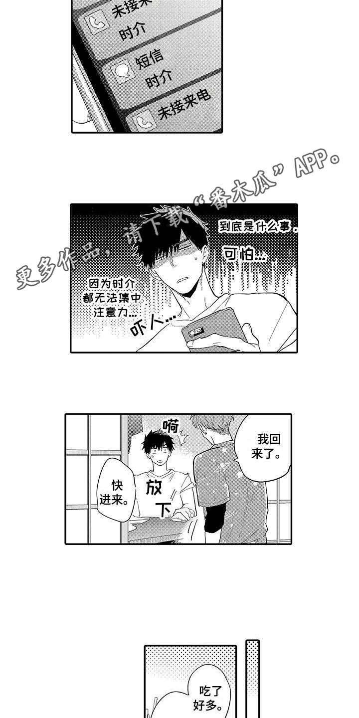 第16章：前男友