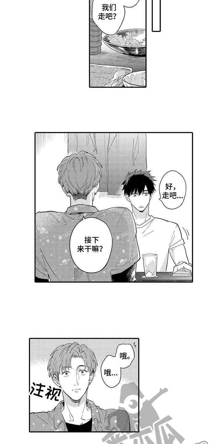 第16章：前男友
