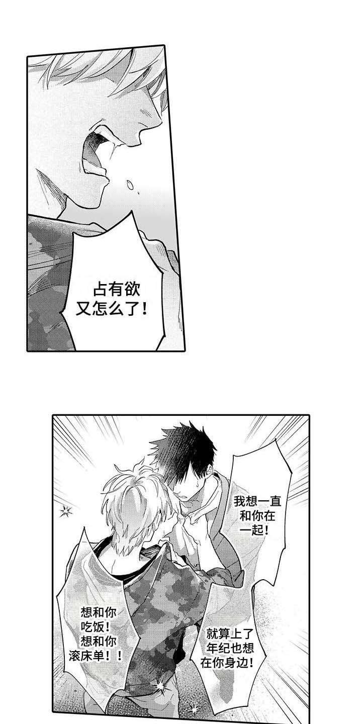 第18章：告白