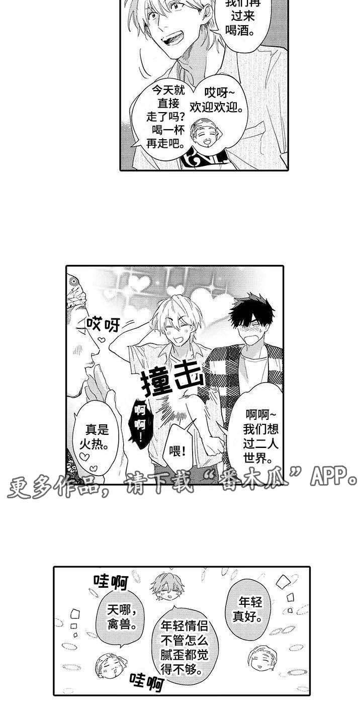 第20章：如胶似漆